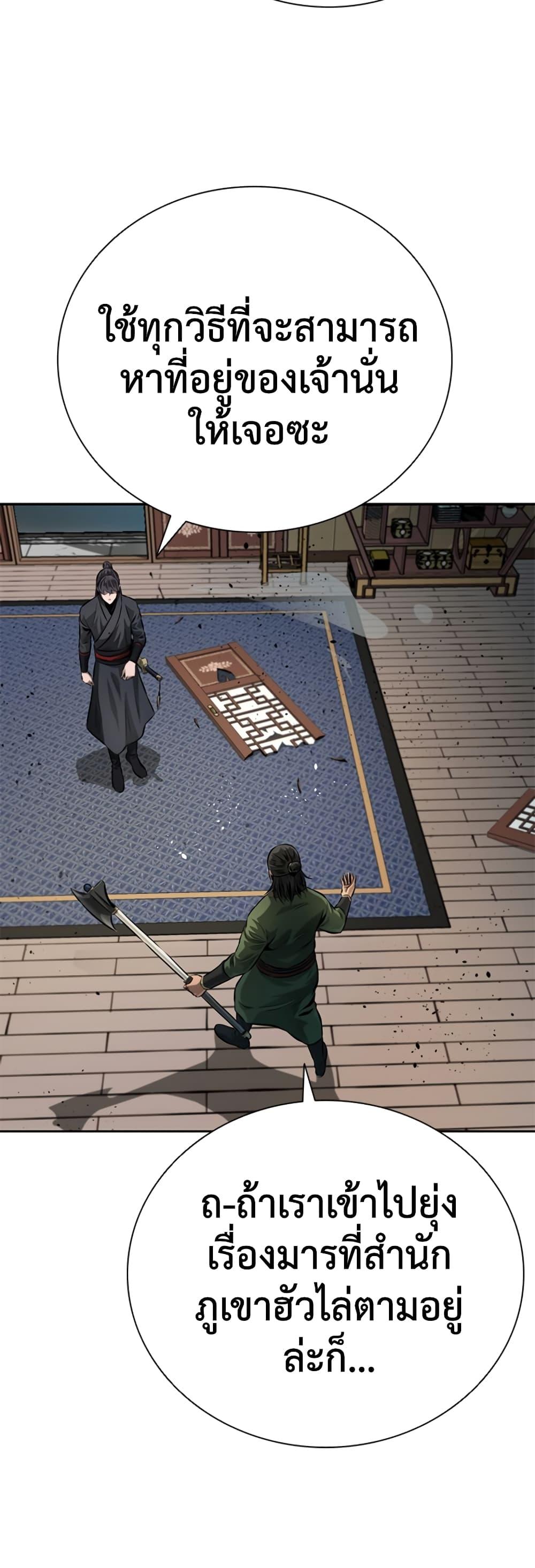 Moon-Shadow Sword Emperor ตอนที่ 34 แปลไทย