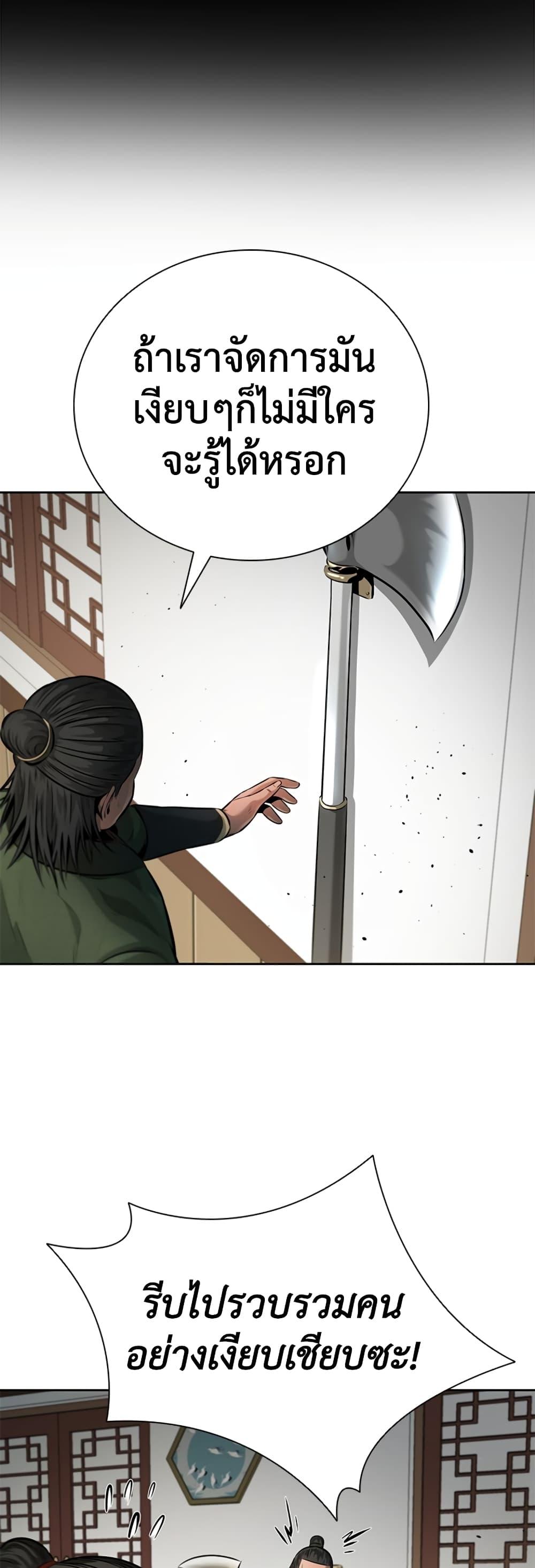 Moon-Shadow Sword Emperor ตอนที่ 34 แปลไทย