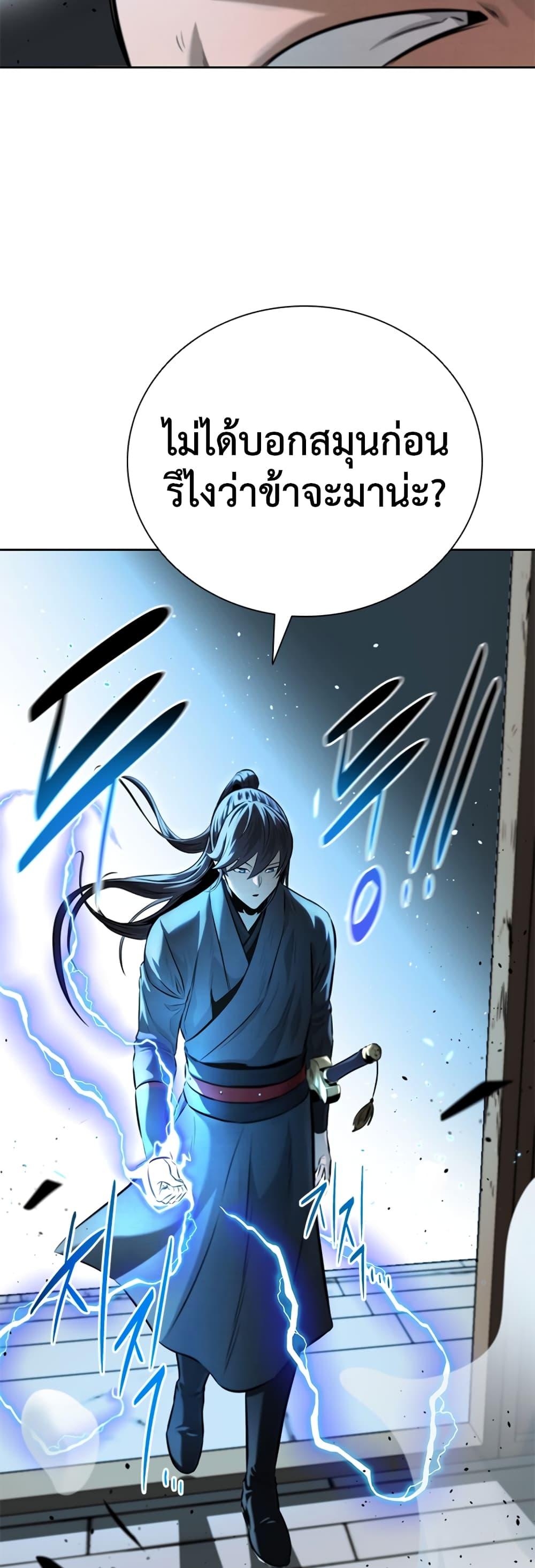 Moon-Shadow Sword Emperor ตอนที่ 34 แปลไทย