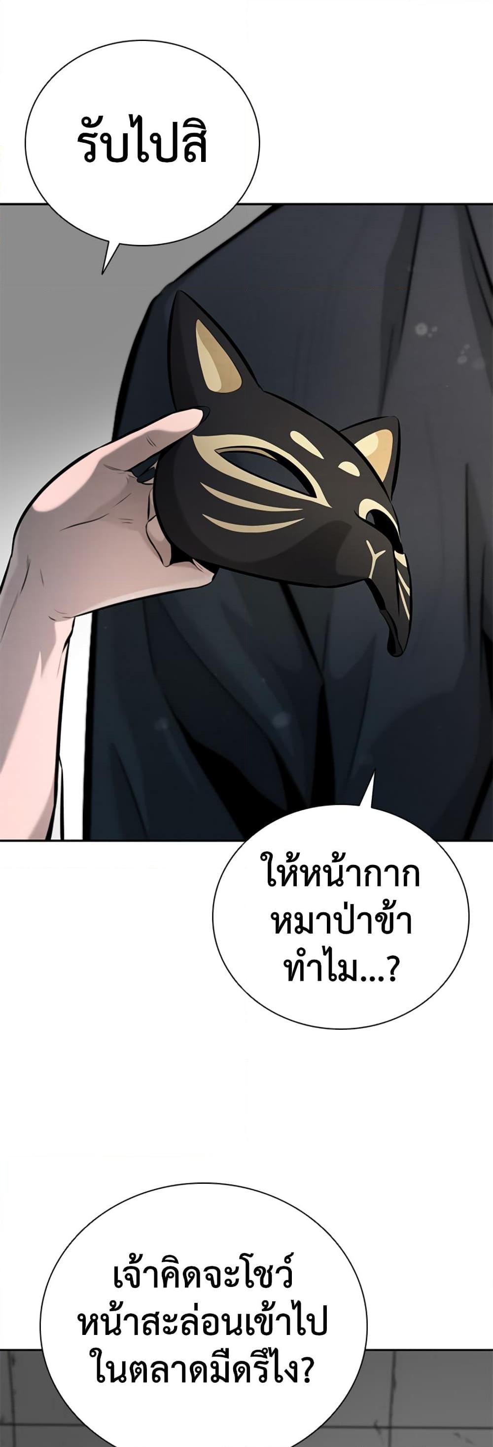 Moon-Shadow Sword Emperor ตอนที่ 34 แปลไทย