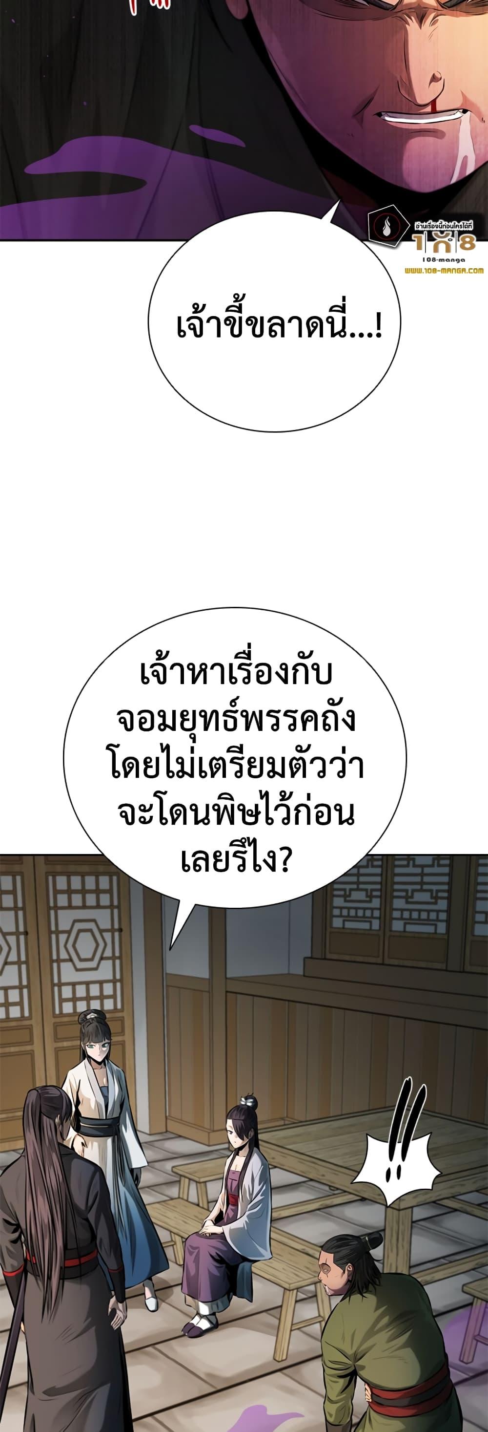 Moon-Shadow Sword Emperor ตอนที่ 34 แปลไทย