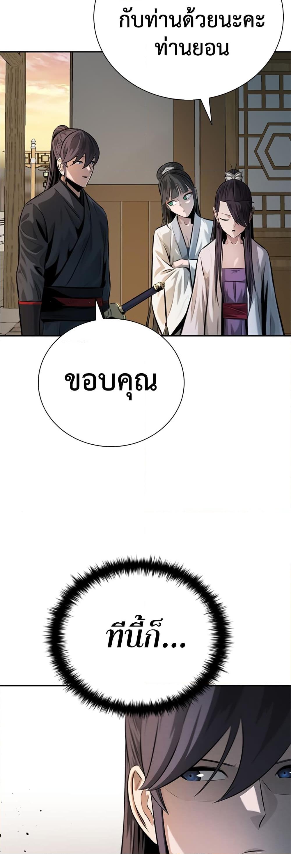 Moon-Shadow Sword Emperor ตอนที่ 34 แปลไทย
