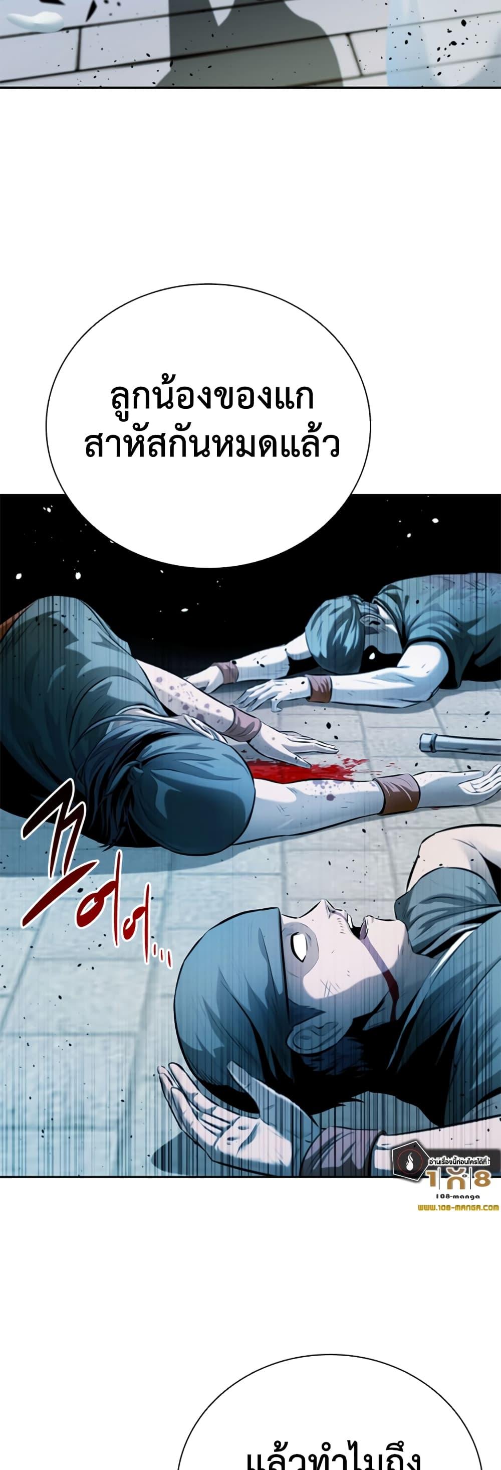 Moon-Shadow Sword Emperor ตอนที่ 34 แปลไทย