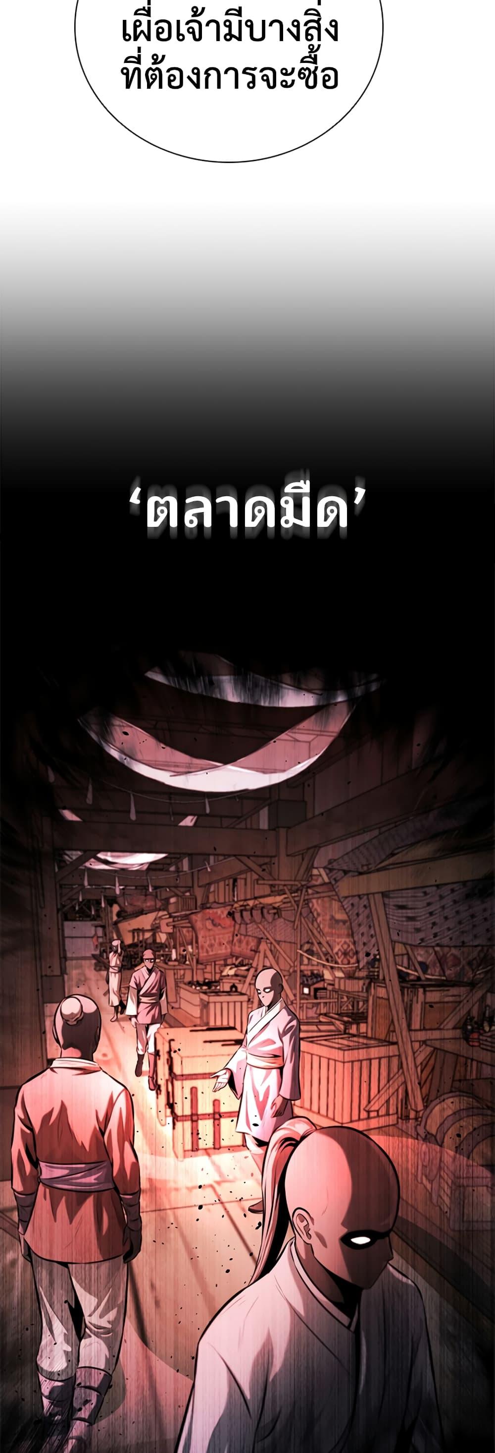 Moon-Shadow Sword Emperor ตอนที่ 34 แปลไทย