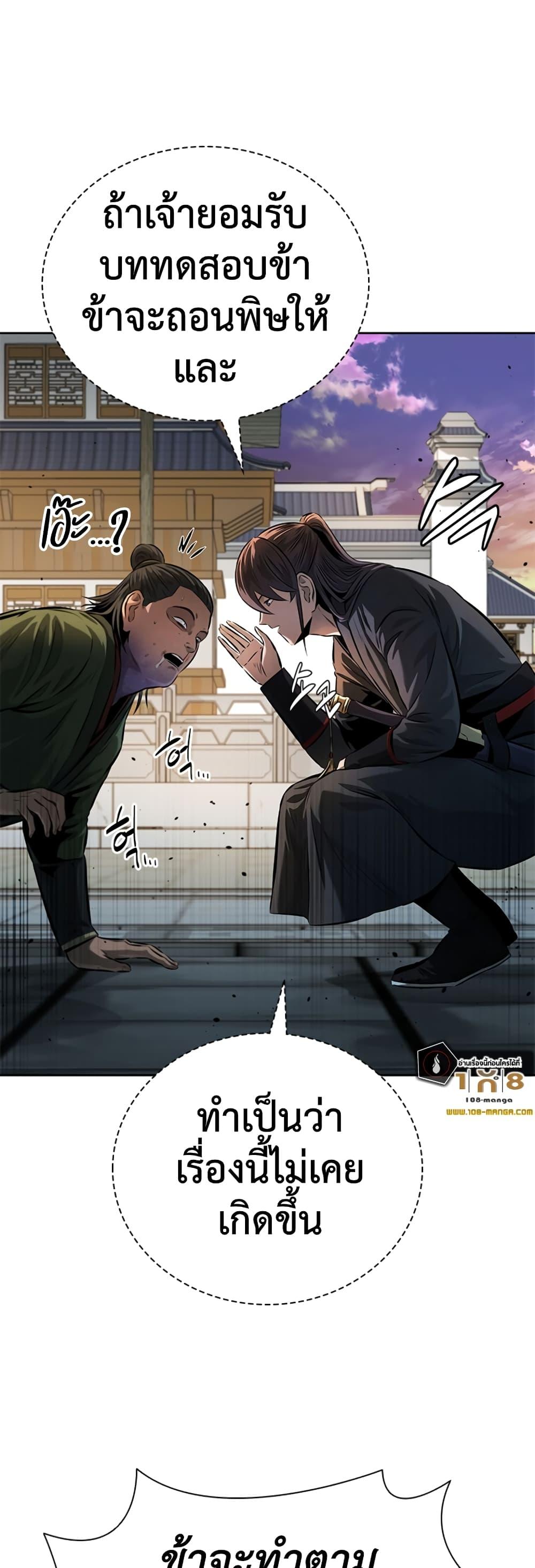 Moon-Shadow Sword Emperor ตอนที่ 34 แปลไทย