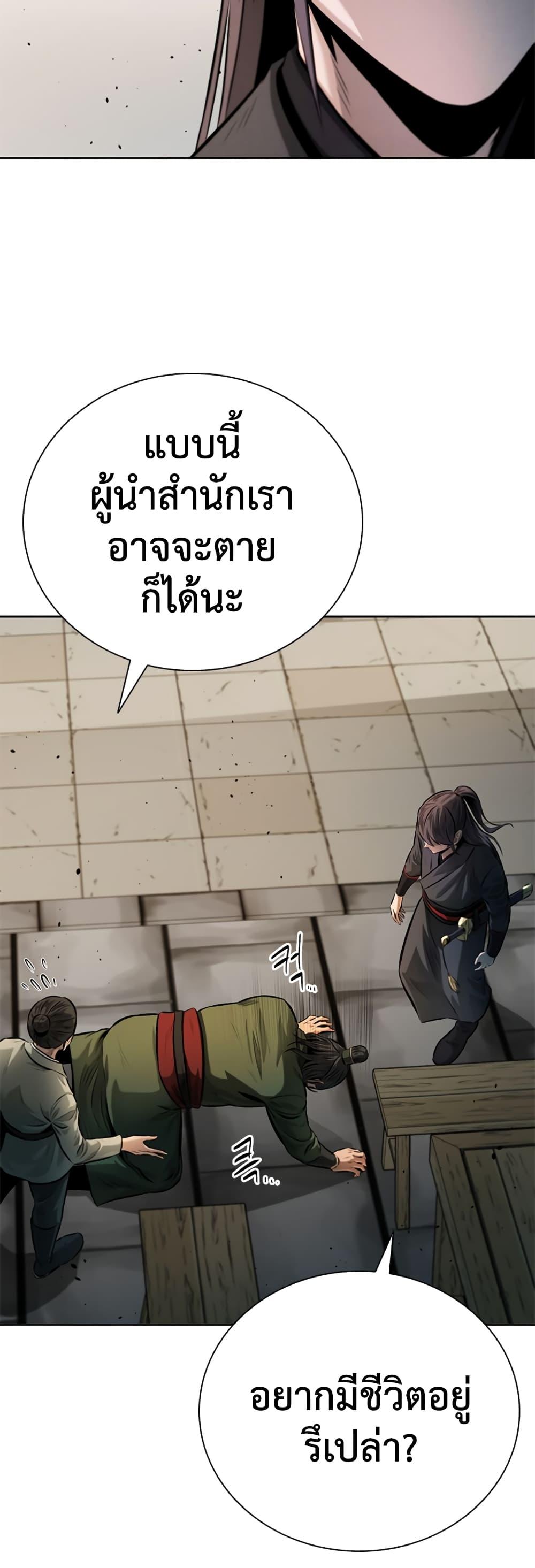 Moon-Shadow Sword Emperor ตอนที่ 34 แปลไทย