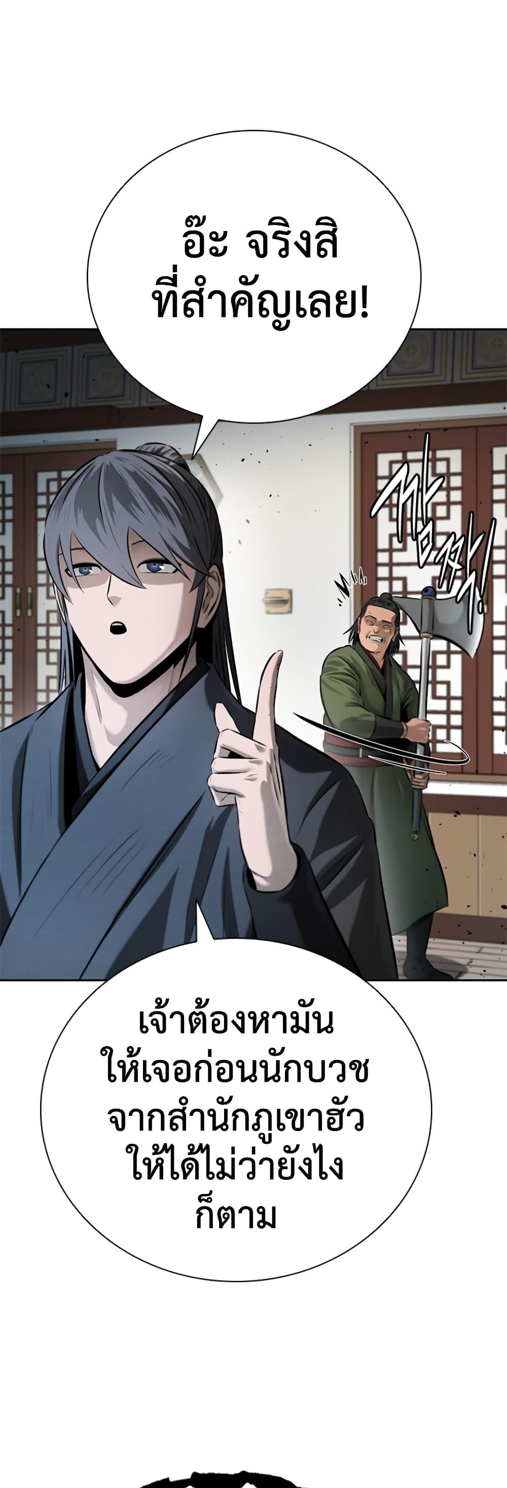 Moon-Shadow Sword Emperor ตอนที่ 34 แปลไทย