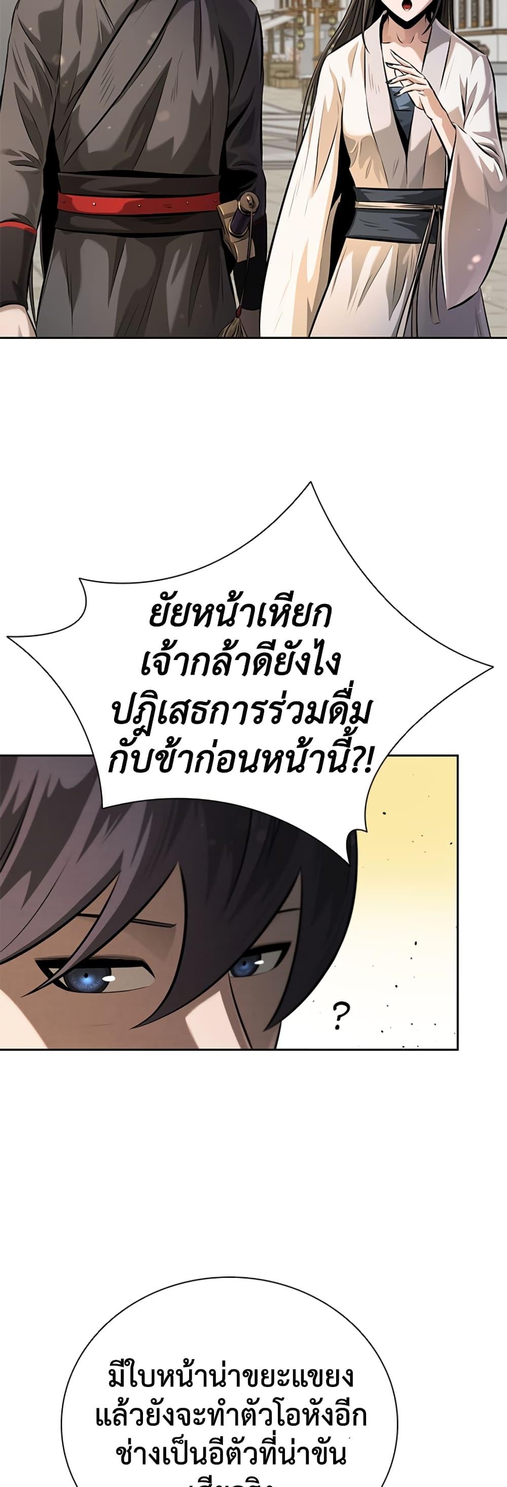 Moon-Shadow Sword Emperor ตอนที่ 34 แปลไทย