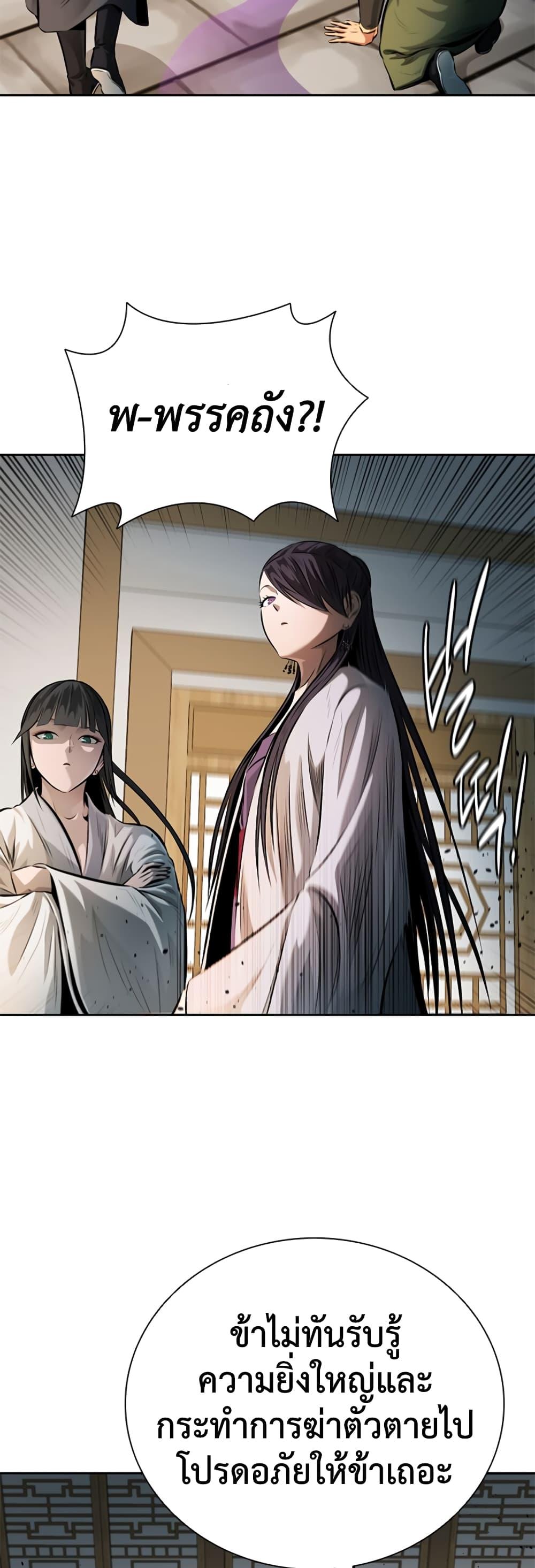 Moon-Shadow Sword Emperor ตอนที่ 34 แปลไทย