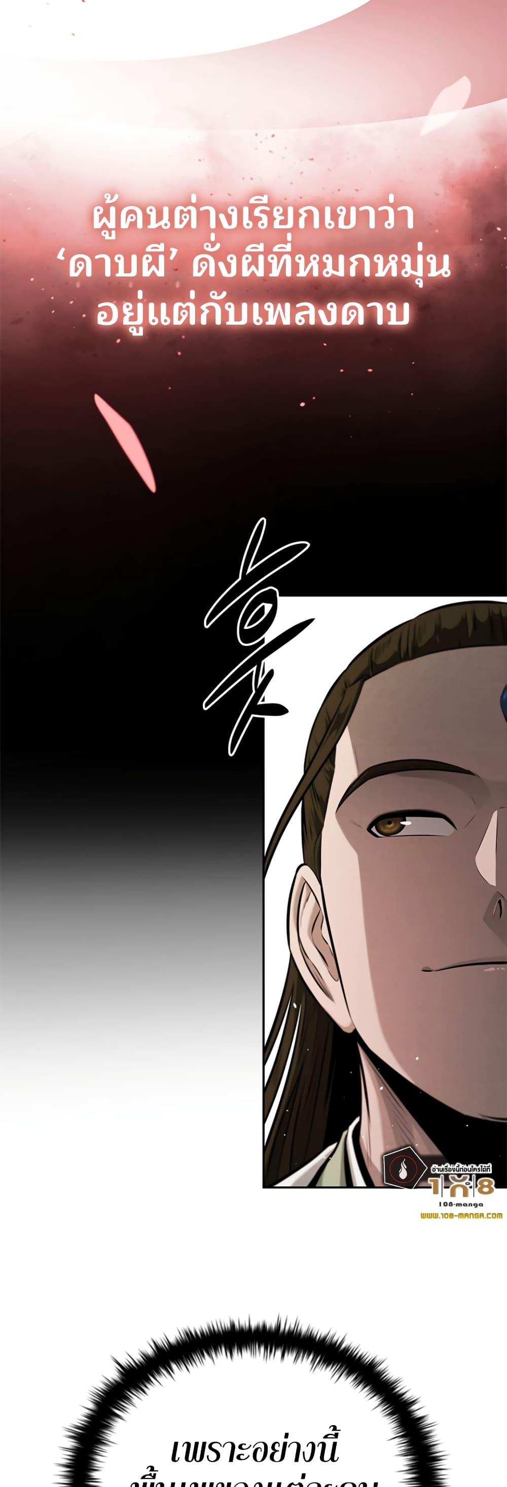 Moon-Shadow Sword Emperor ตอนที่ 34 แปลไทย