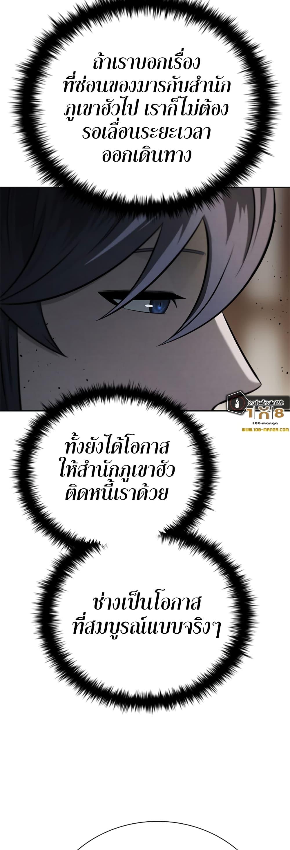 Moon-Shadow Sword Emperor ตอนที่ 34 แปลไทย