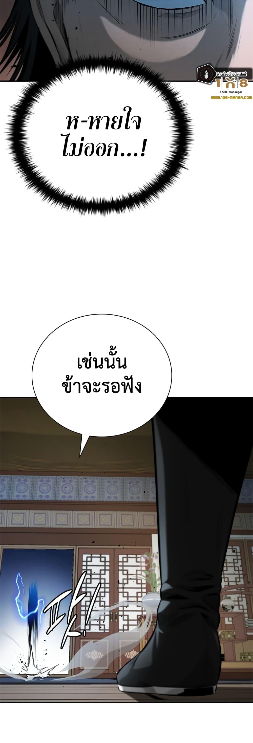 Moon-Shadow Sword Emperor ตอนที่ 34 แปลไทย