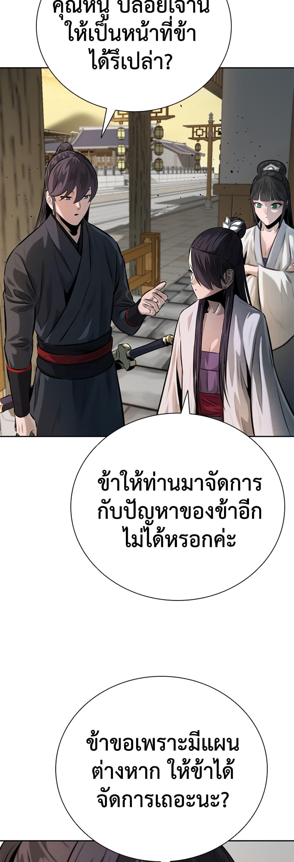 Moon-Shadow Sword Emperor ตอนที่ 34 แปลไทย