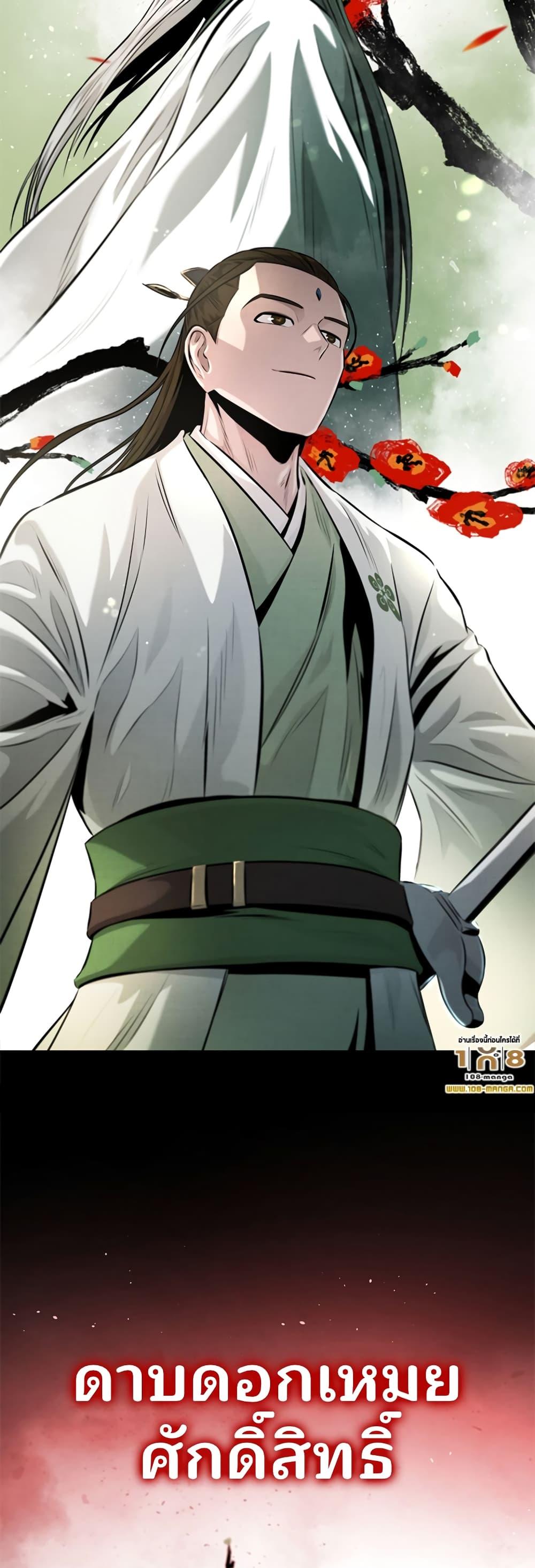 Moon-Shadow Sword Emperor ตอนที่ 34 แปลไทย