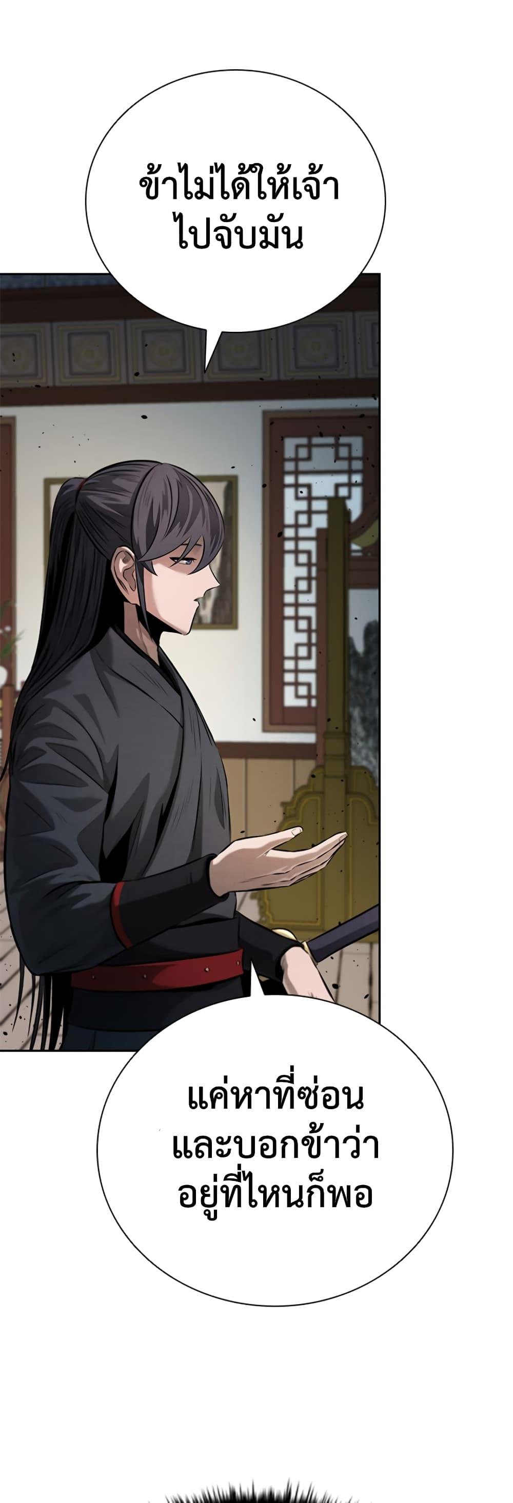 Moon-Shadow Sword Emperor ตอนที่ 34 แปลไทย