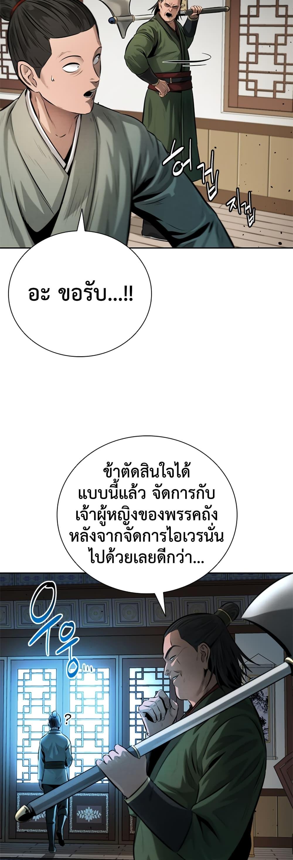 Moon-Shadow Sword Emperor ตอนที่ 34 แปลไทย