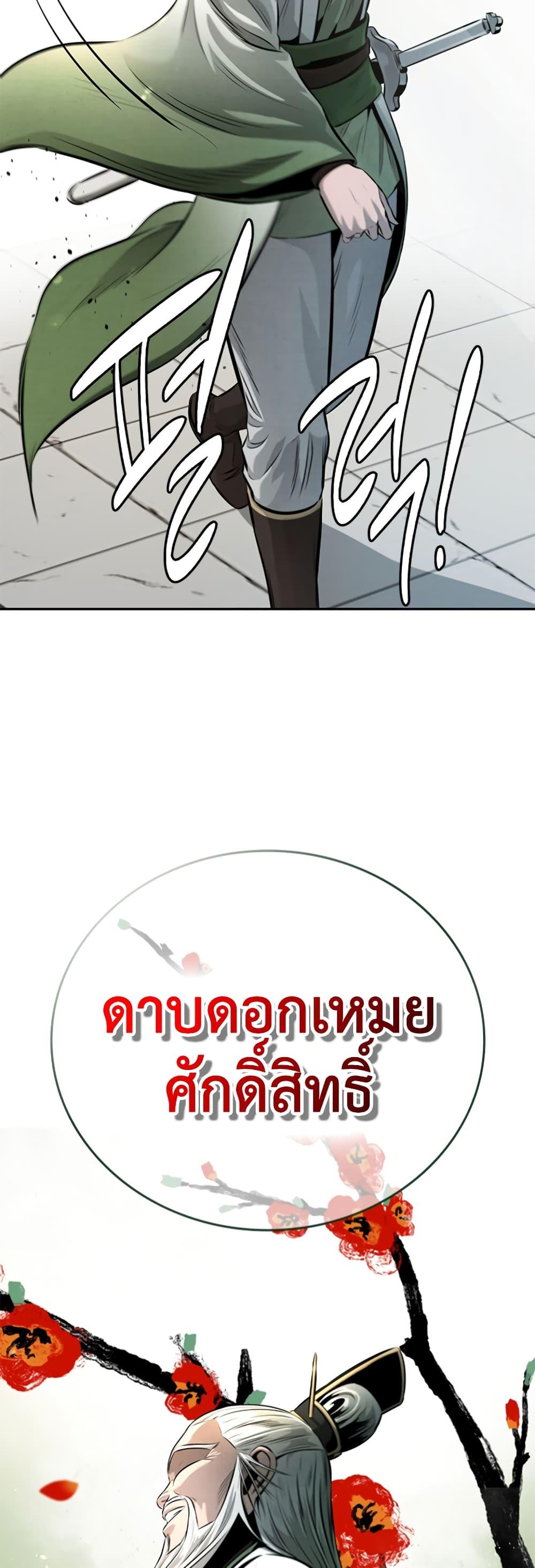 Moon-Shadow Sword Emperor ตอนที่ 34 แปลไทย