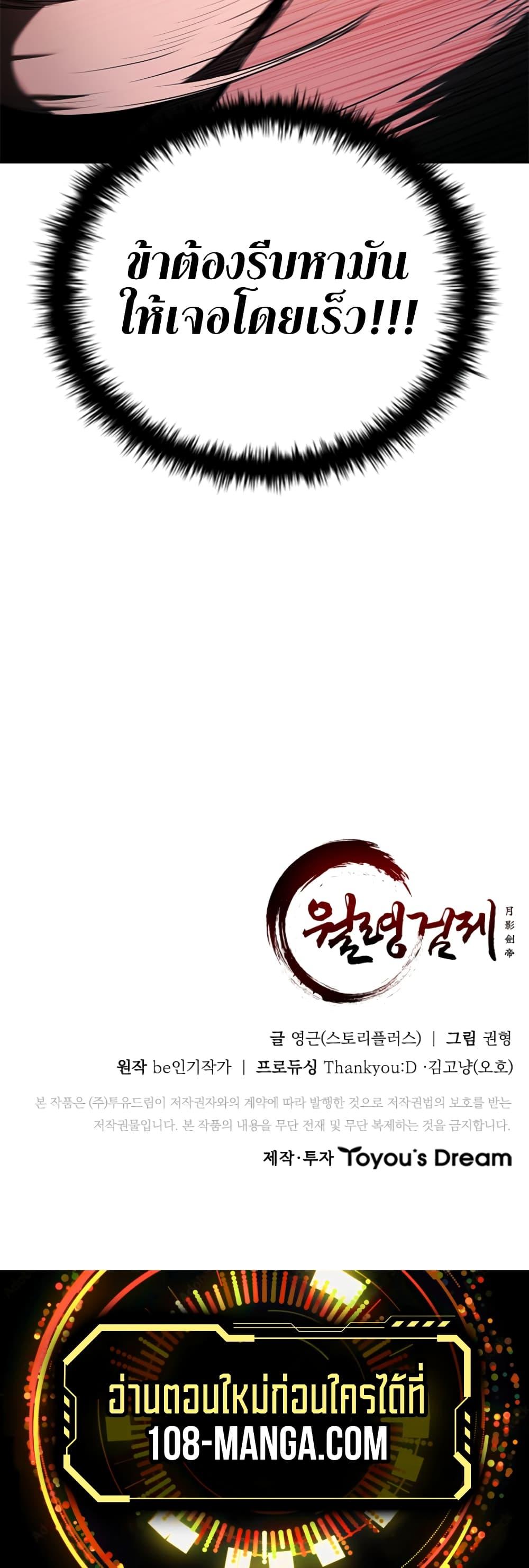 Moon-Shadow Sword Emperor ตอนที่ 34 แปลไทย