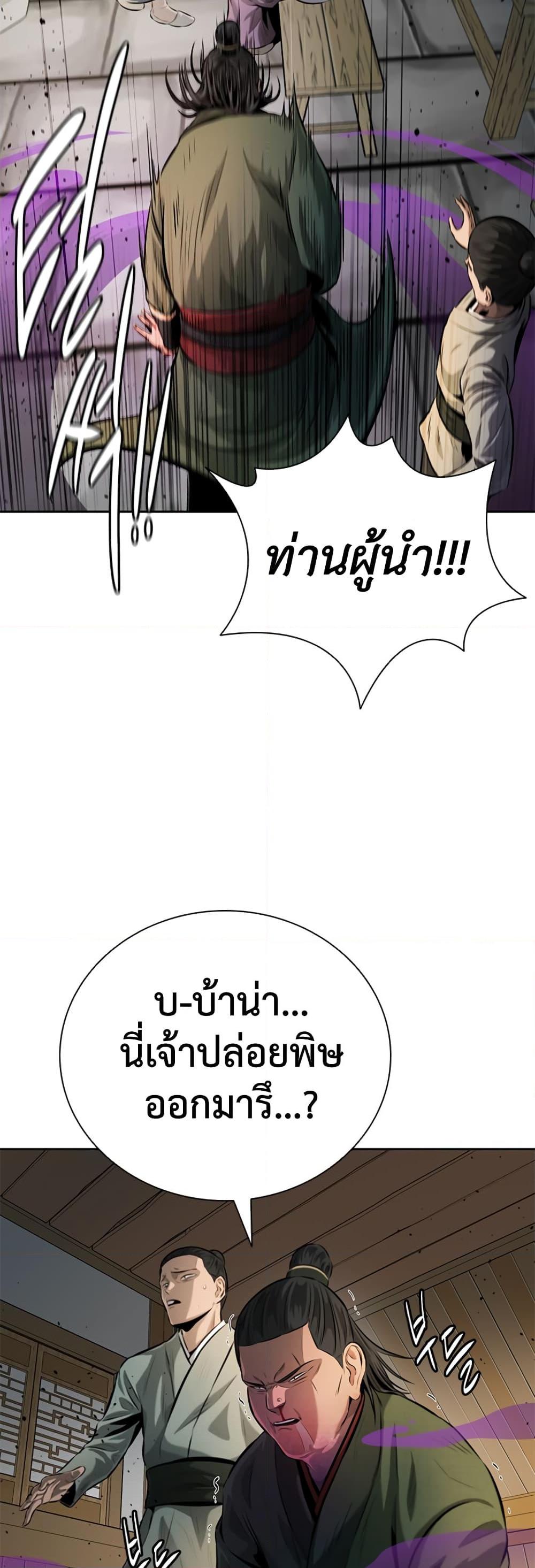 Moon-Shadow Sword Emperor ตอนที่ 34 แปลไทย