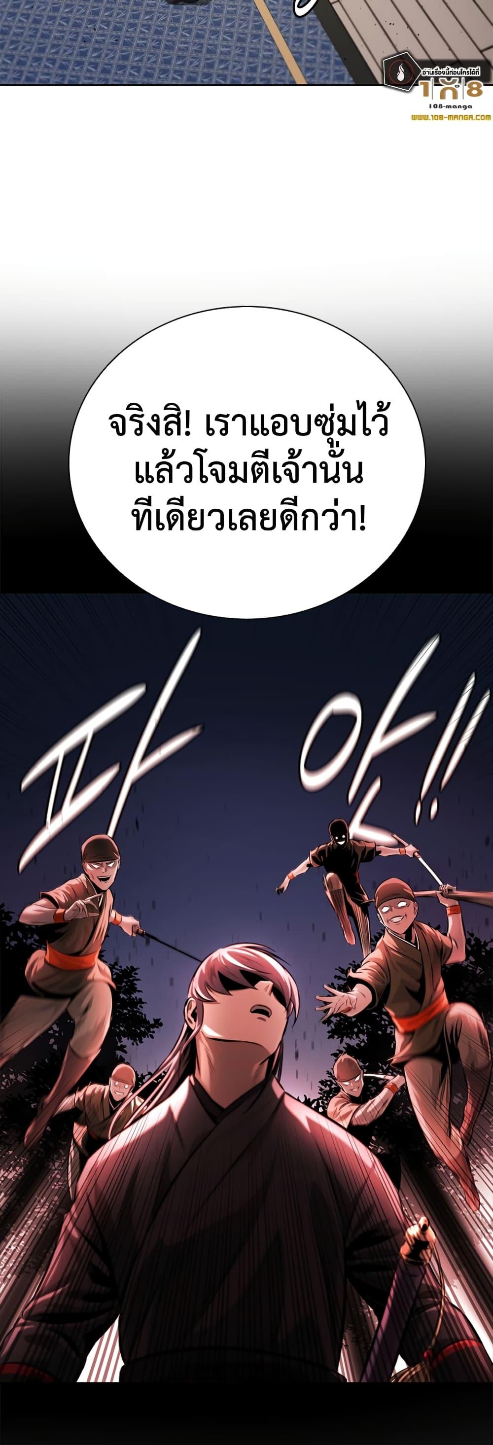 Moon-Shadow Sword Emperor ตอนที่ 34 แปลไทย