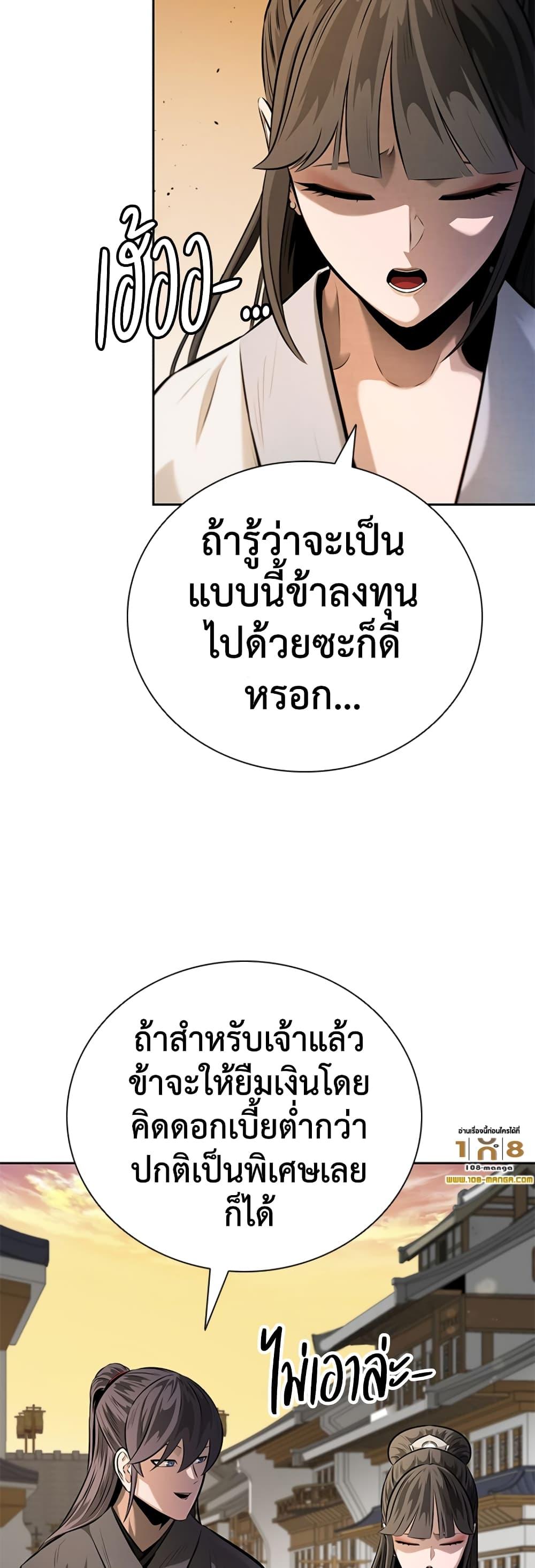 Moon-Shadow Sword Emperor ตอนที่ 34 แปลไทย