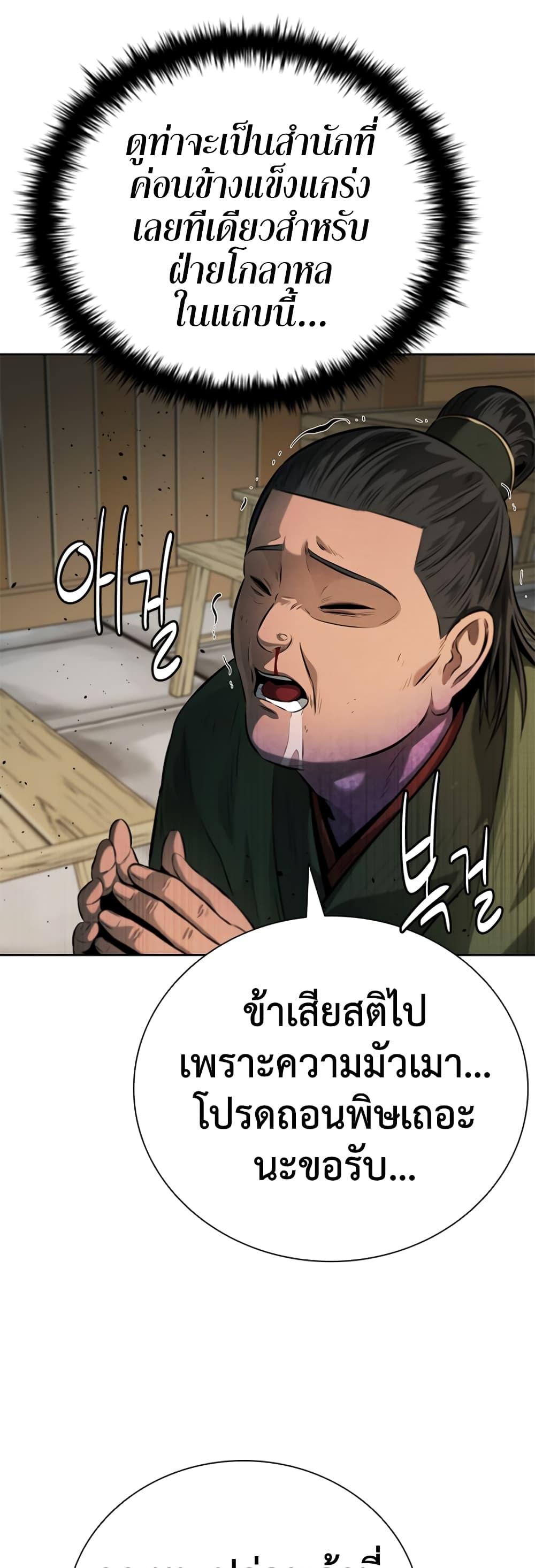 Moon-Shadow Sword Emperor ตอนที่ 34 แปลไทย