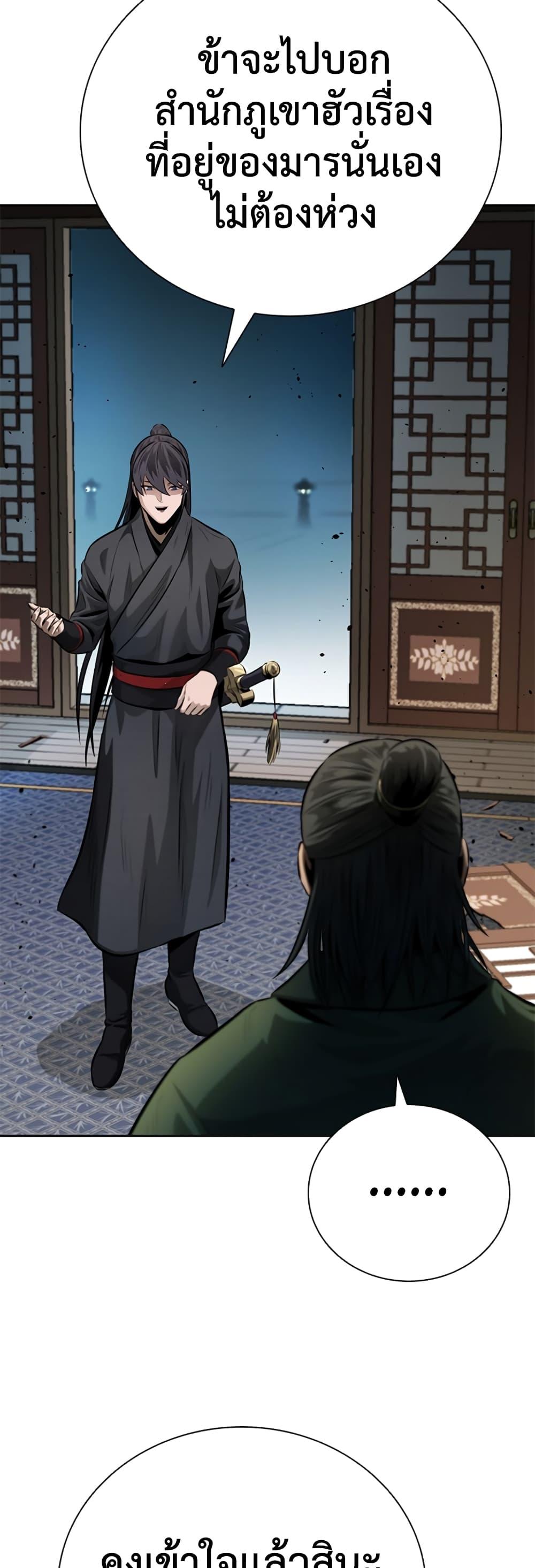 Moon-Shadow Sword Emperor ตอนที่ 34 แปลไทย