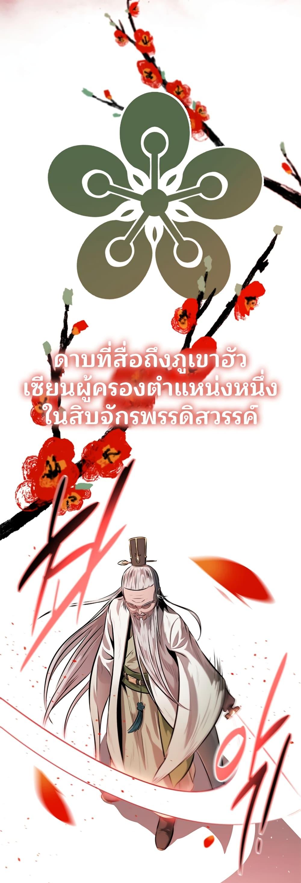 Moon-Shadow Sword Emperor ตอนที่ 34 แปลไทย