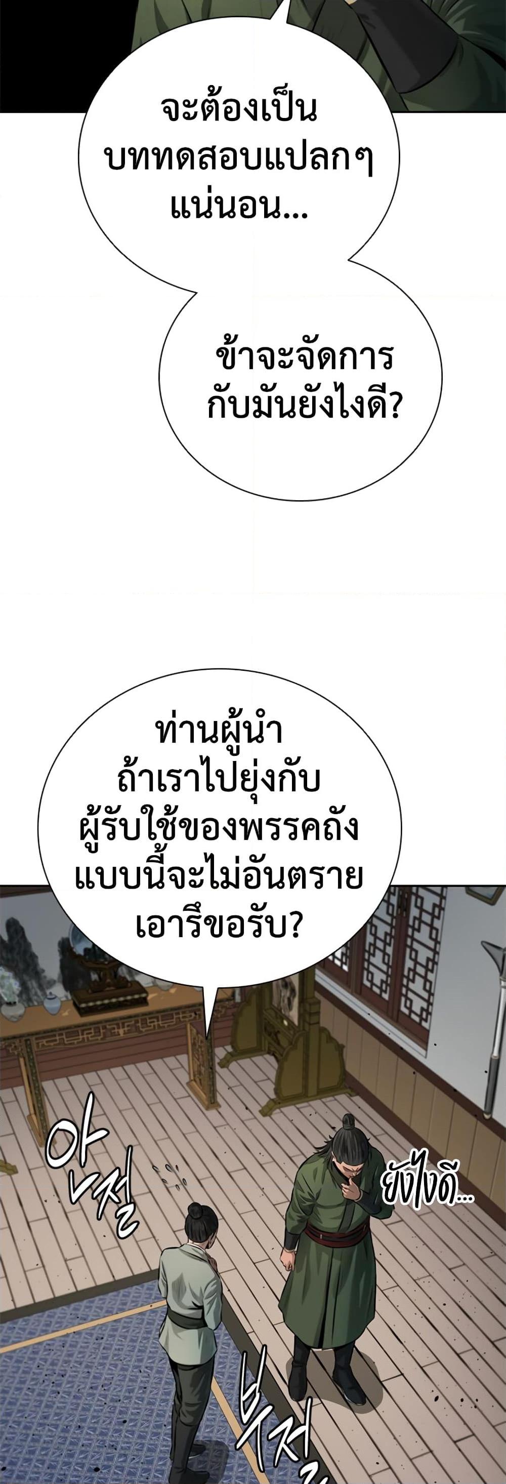 Moon-Shadow Sword Emperor ตอนที่ 34 แปลไทย