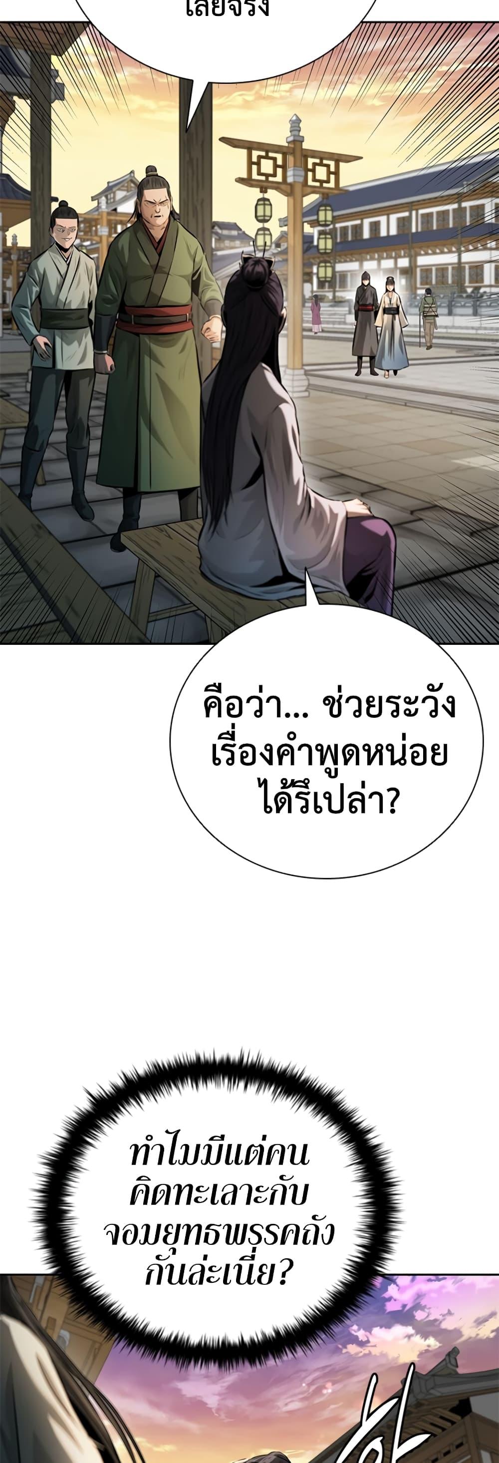 Moon-Shadow Sword Emperor ตอนที่ 34 แปลไทย