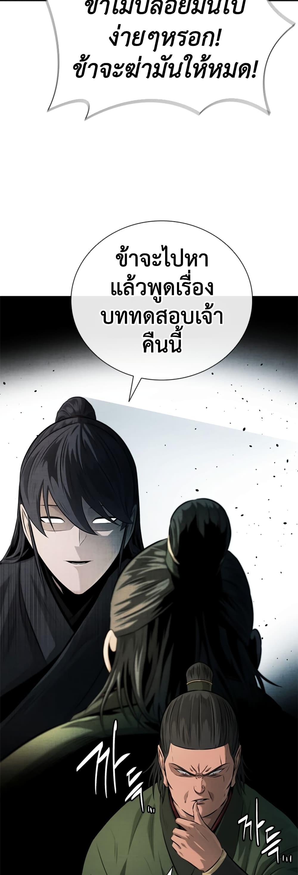 Moon-Shadow Sword Emperor ตอนที่ 34 แปลไทย