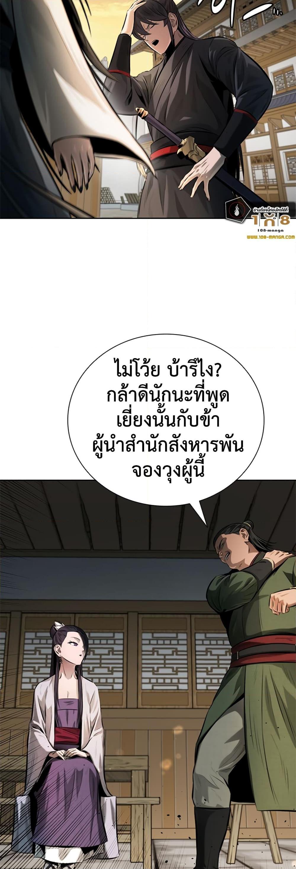 Moon-Shadow Sword Emperor ตอนที่ 34 แปลไทย