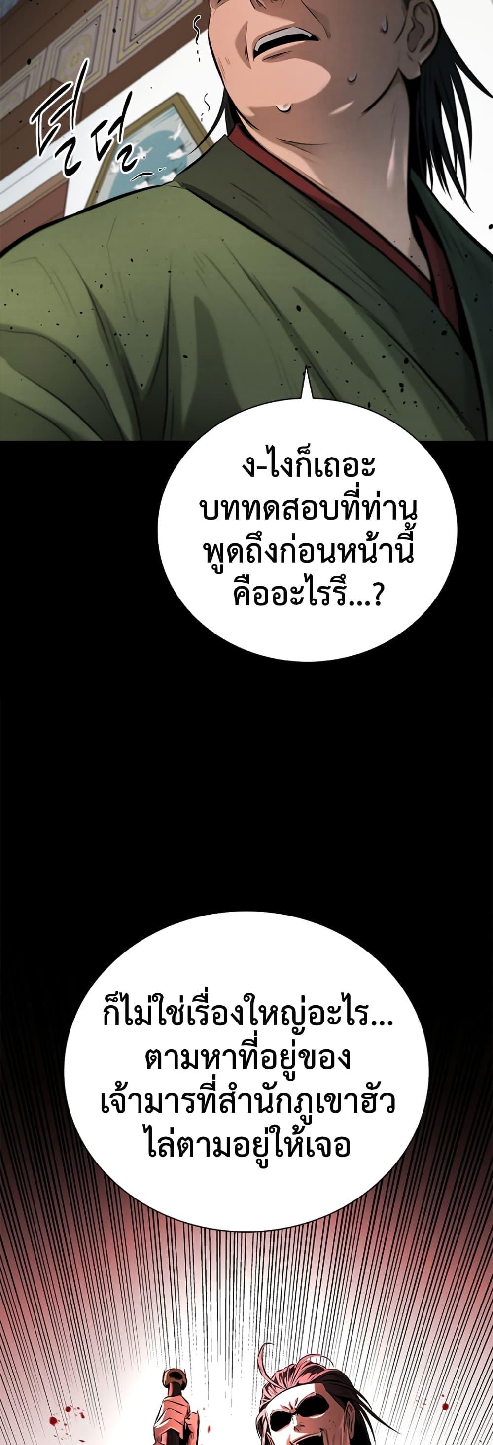 Moon-Shadow Sword Emperor ตอนที่ 34 แปลไทย