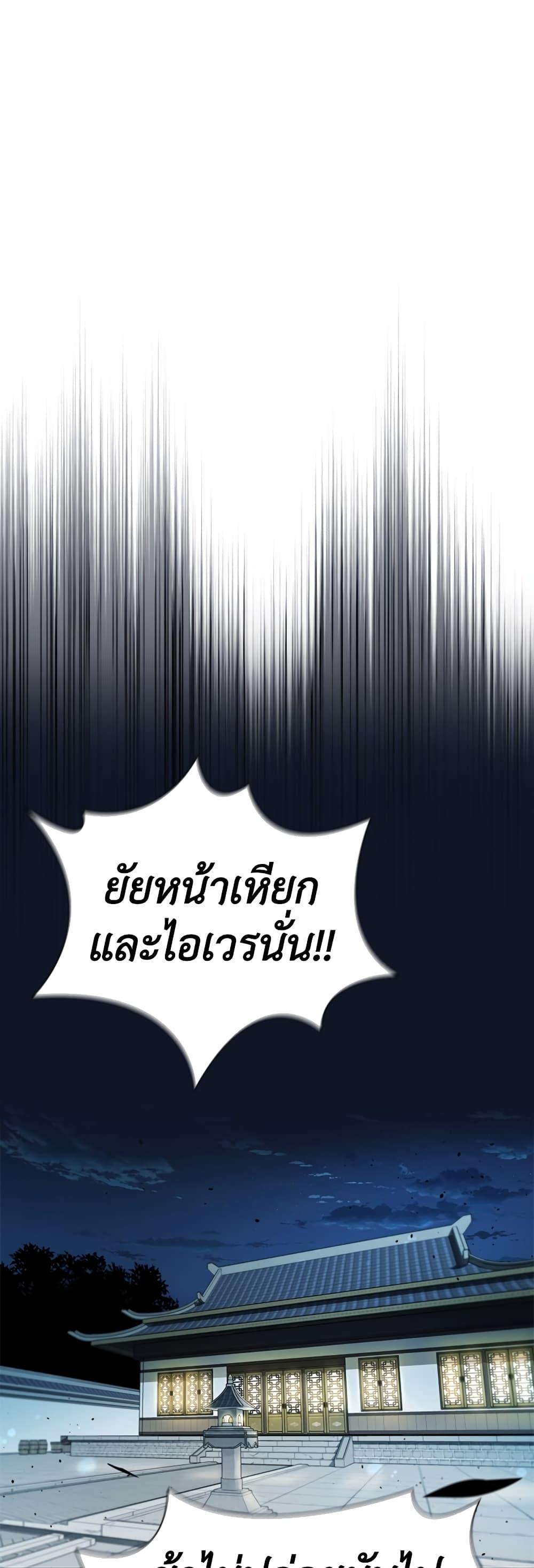 Moon-Shadow Sword Emperor ตอนที่ 34 แปลไทย