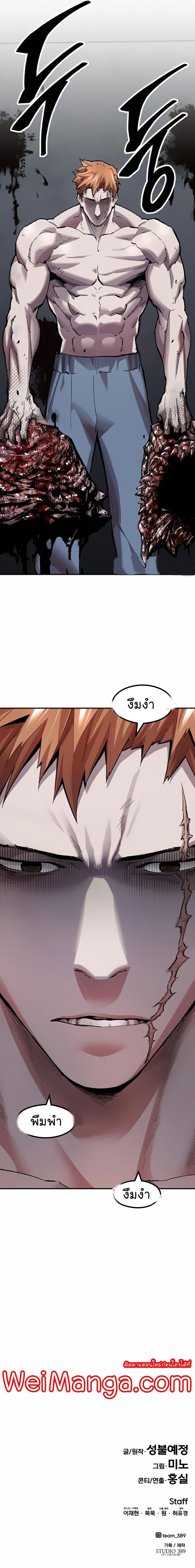 Limit Breaker ยอดคนเลเวลทะลุ ตอนที่ 61 แปลไทย