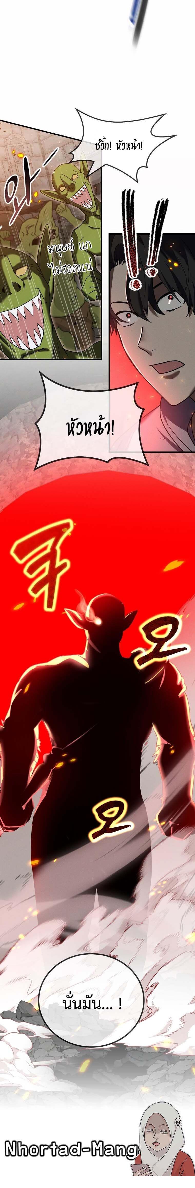 Regressed Genius Creates Mythic Items การกลับมาของอัจฉริยะผู้สร้างอาวุธตำนาน ตอนที่ 11 แปลไทย