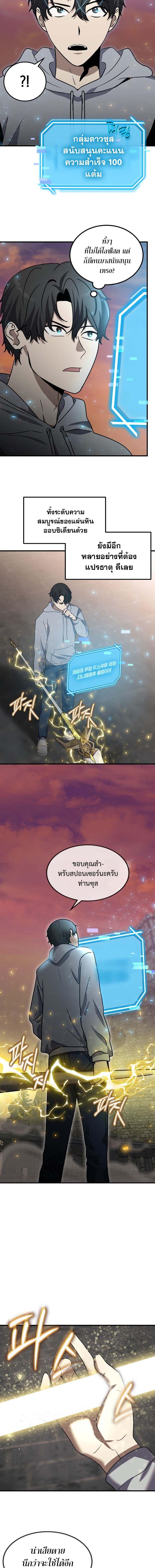 Regressed Genius Creates Mythic Items การกลับมาของอัจฉริยะผู้สร้างอาวุธตำนาน ตอนที่ 11 แปลไทย