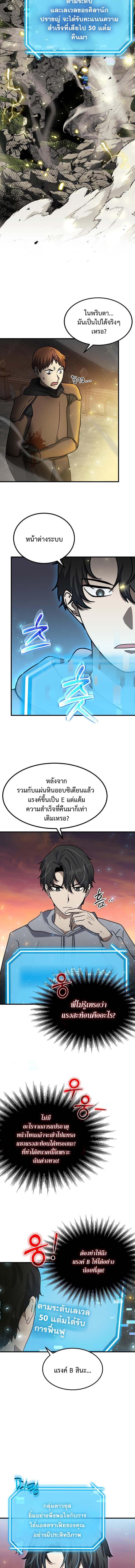 Regressed Genius Creates Mythic Items การกลับมาของอัจฉริยะผู้สร้างอาวุธตำนาน ตอนที่ 11 แปลไทย