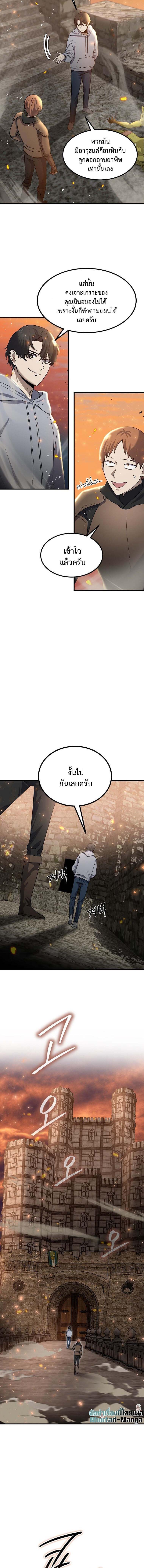 Regressed Genius Creates Mythic Items การกลับมาของอัจฉริยะผู้สร้างอาวุธตำนาน ตอนที่ 11 แปลไทย