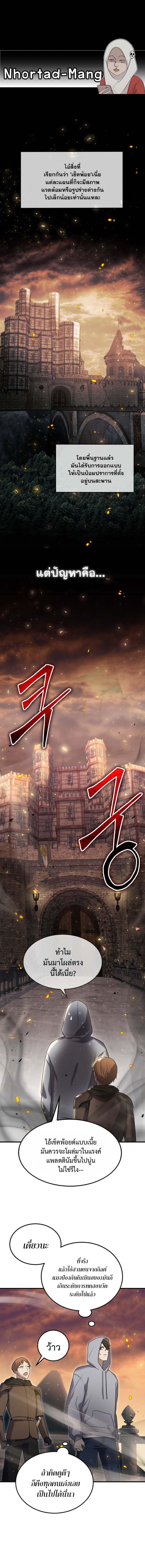 Regressed Genius Creates Mythic Items การกลับมาของอัจฉริยะผู้สร้างอาวุธตำนาน ตอนที่ 11 แปลไทย