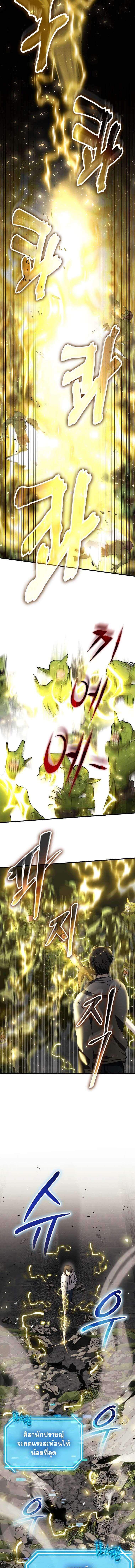 Regressed Genius Creates Mythic Items การกลับมาของอัจฉริยะผู้สร้างอาวุธตำนาน ตอนที่ 11 แปลไทย