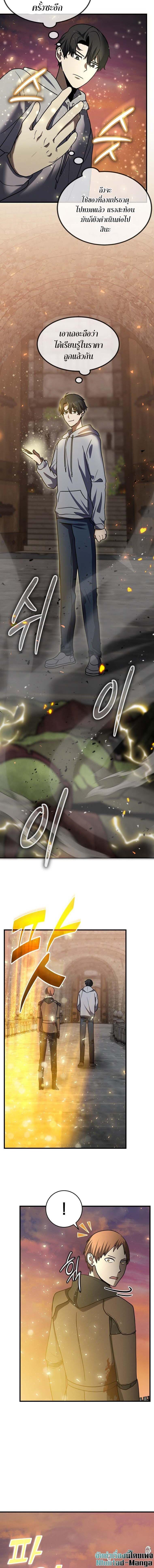 Regressed Genius Creates Mythic Items การกลับมาของอัจฉริยะผู้สร้างอาวุธตำนาน ตอนที่ 11 แปลไทย