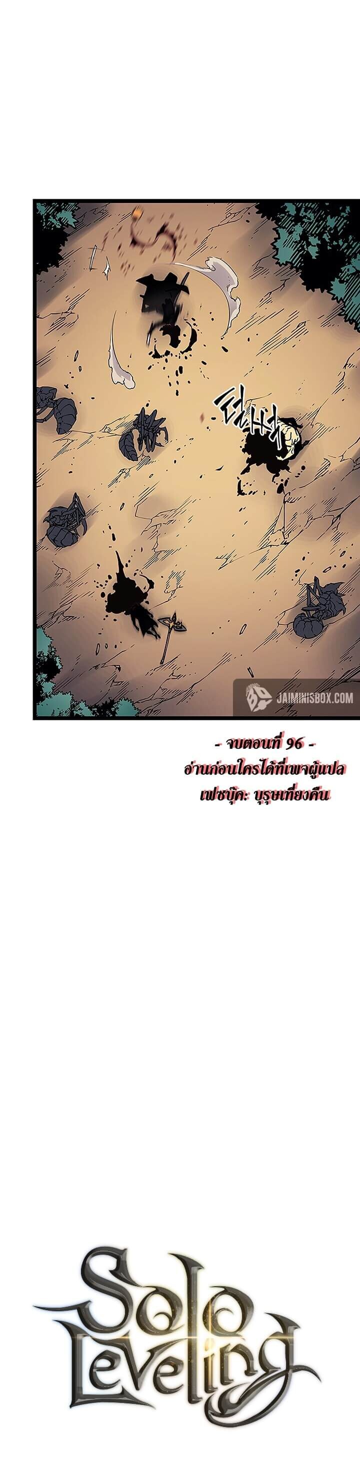 Solo Leveling ตอนที่ 96 แปลไทย