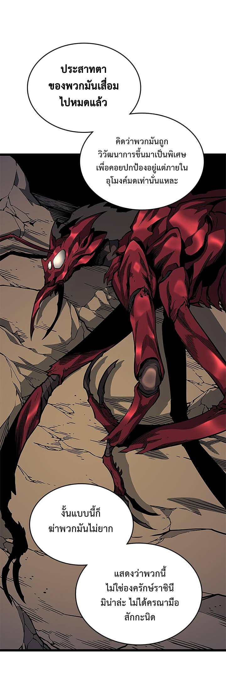Solo Leveling ตอนที่ 96 แปลไทย