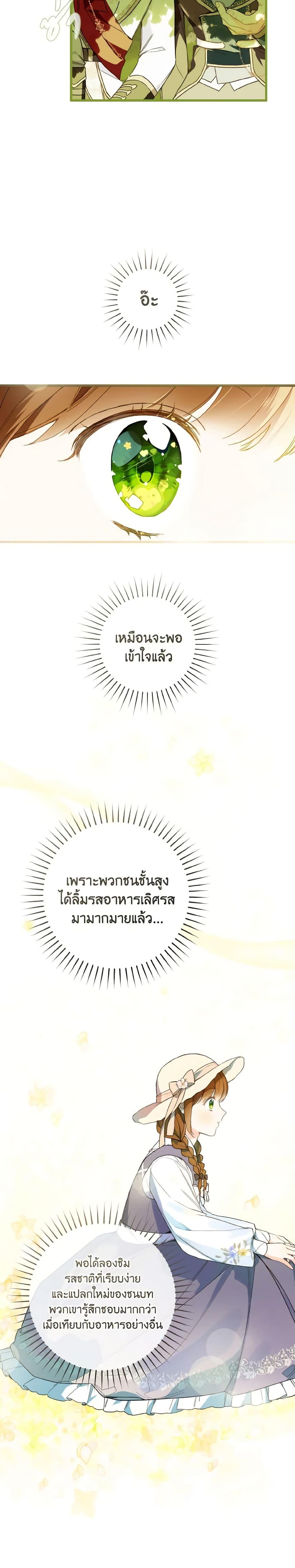 My Farm by the Palace ฟาร์มมาโรเนียข้างพระราชวัง ตอนที่ 43 แปลไทย