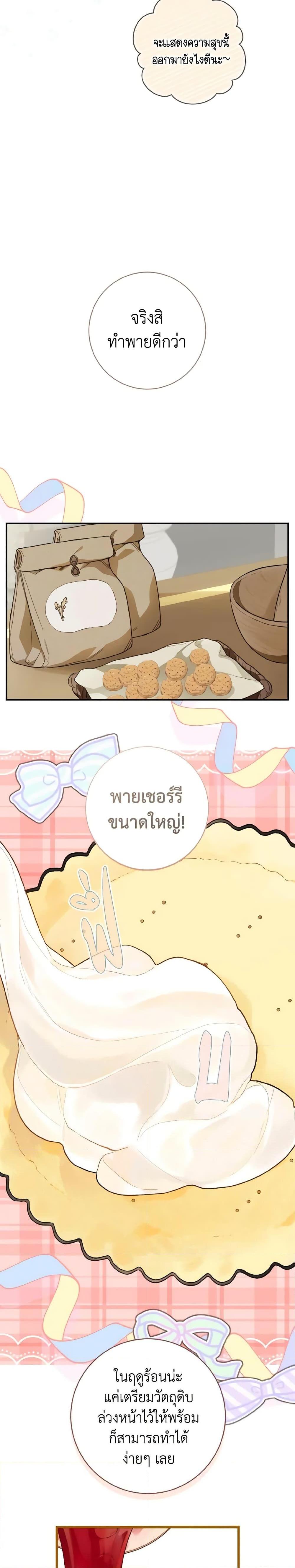 My Farm by the Palace ฟาร์มมาโรเนียข้างพระราชวัง ตอนที่ 43 แปลไทย