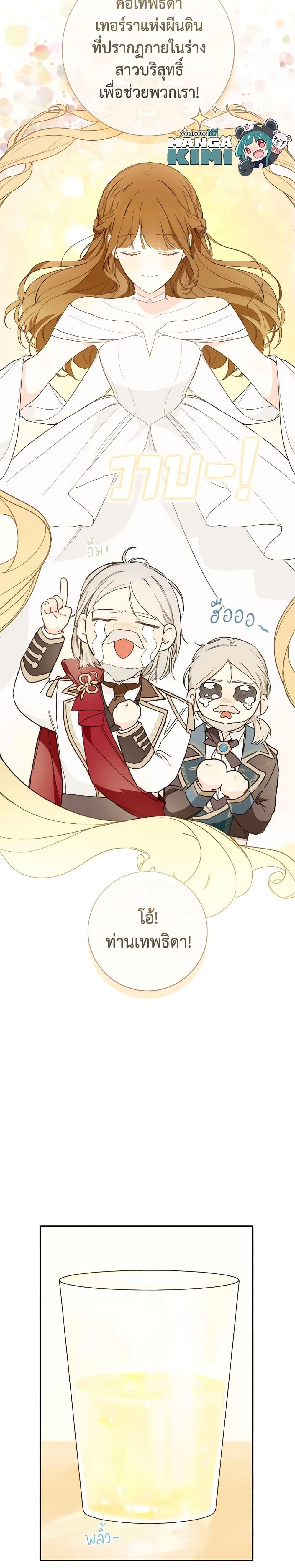 My Farm by the Palace ฟาร์มมาโรเนียข้างพระราชวัง ตอนที่ 43 แปลไทย