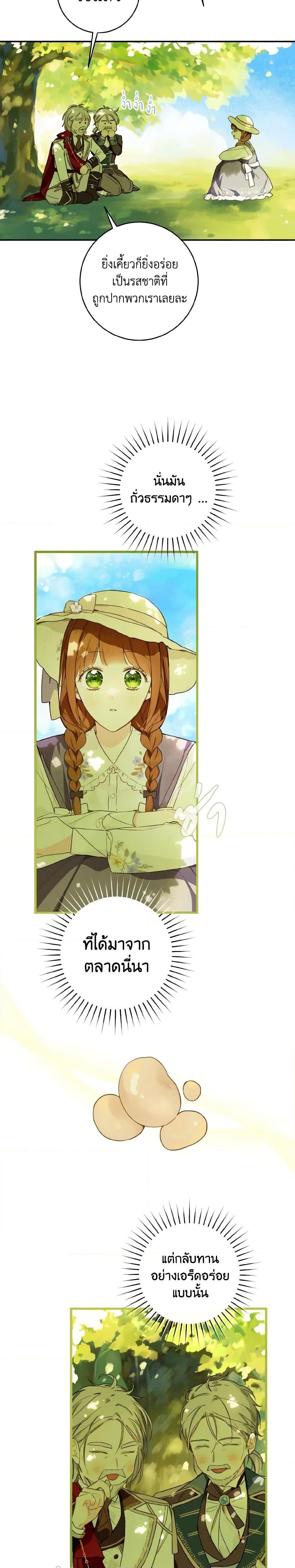 My Farm by the Palace ฟาร์มมาโรเนียข้างพระราชวัง ตอนที่ 43 แปลไทย