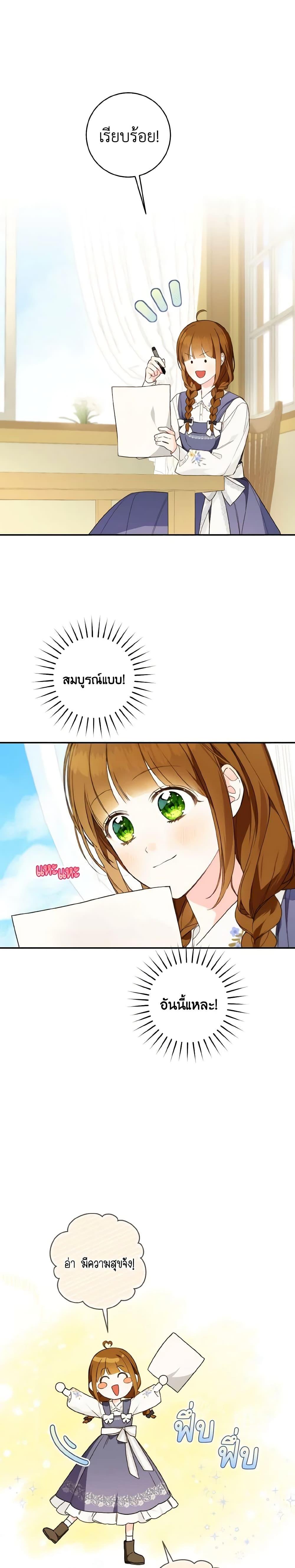 My Farm by the Palace ฟาร์มมาโรเนียข้างพระราชวัง ตอนที่ 43 แปลไทย