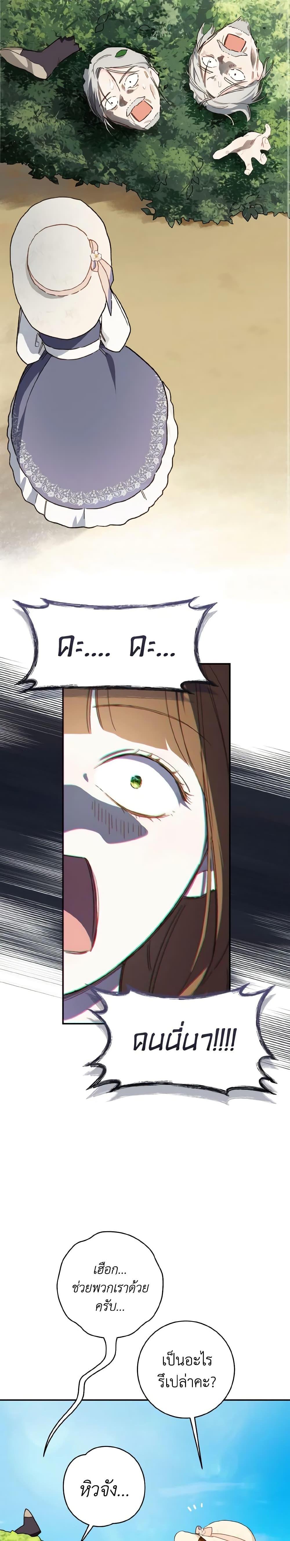 My Farm by the Palace ฟาร์มมาโรเนียข้างพระราชวัง ตอนที่ 43 แปลไทย